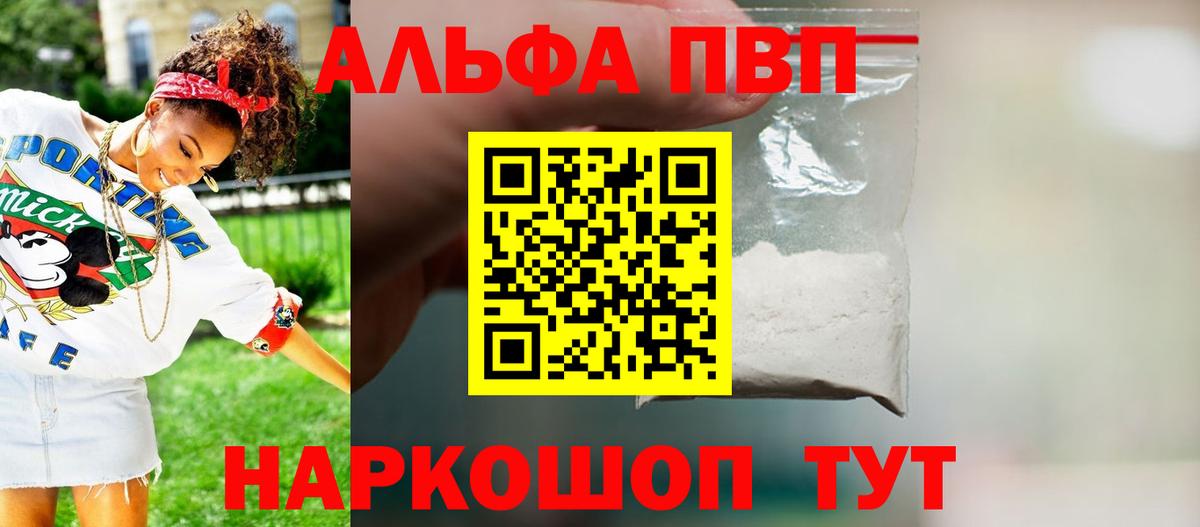 Alfa_PVP VHQ Михайловск