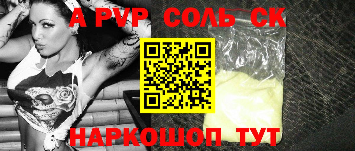 Alpha-PVP крисы CK  А ПВП СК  APVP Соль  Вход с VPN  Михайловск 
