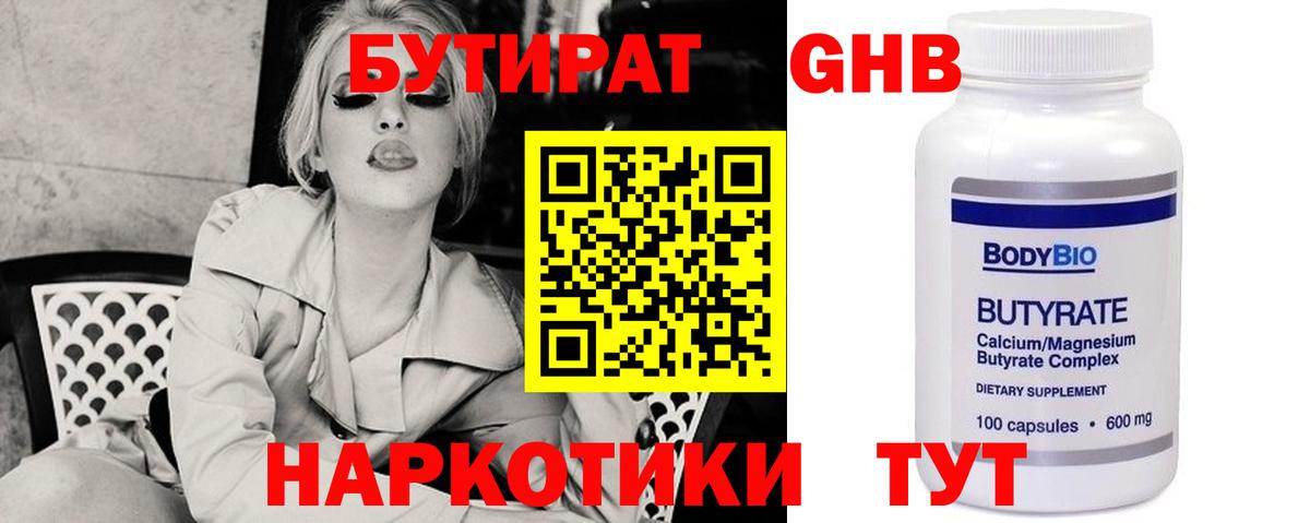 Михайловск  Бутират жидкий экстази  Вход с VPN 