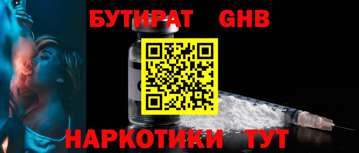Бутират бутик Михайловск
