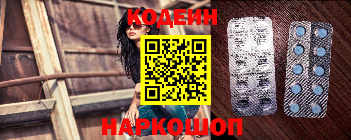 Кодеиновый сироп Lean Purple Drank  Вход с VPN  Михайловск 