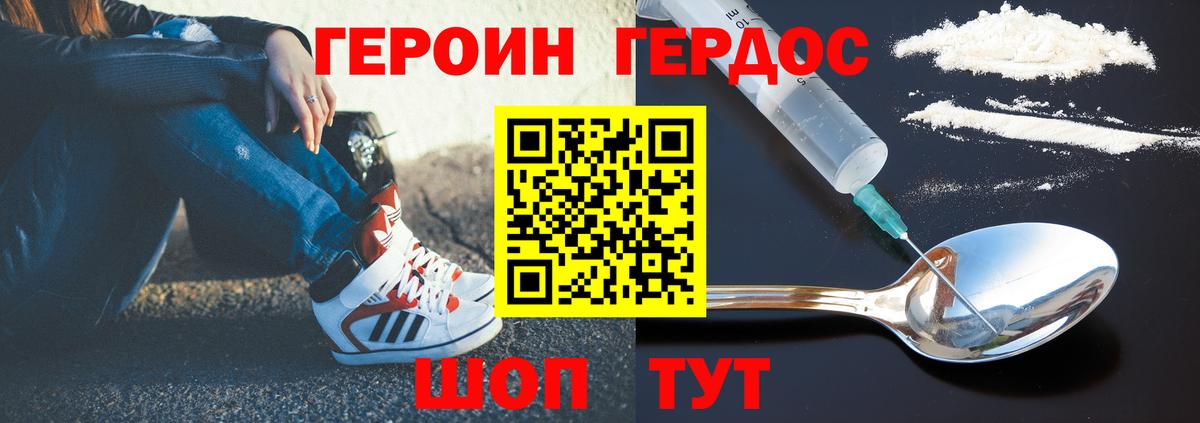 ГЕРОИН Heroin Михайловск