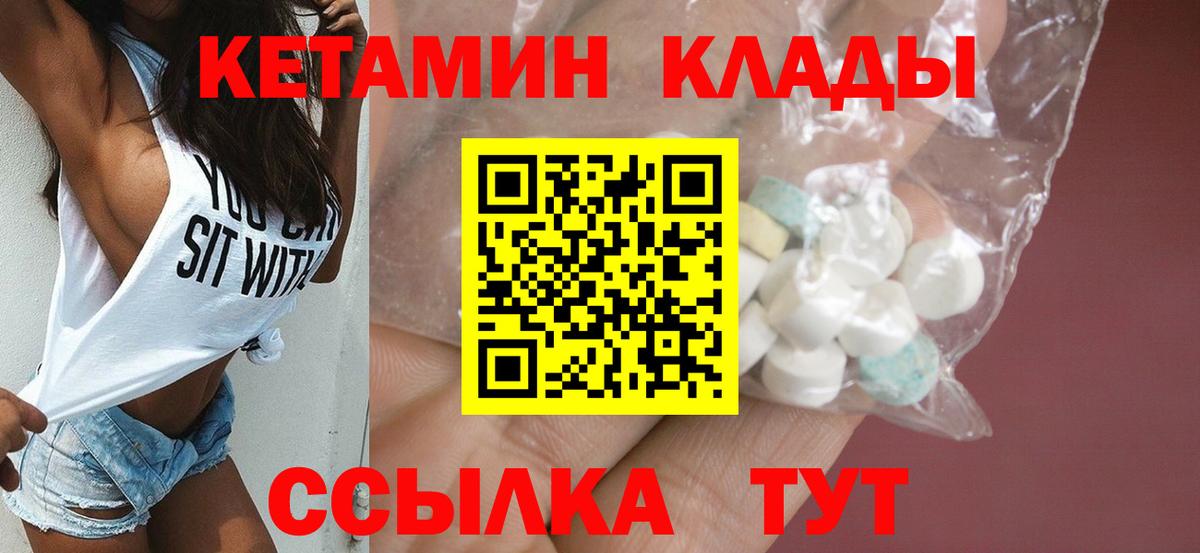 Кетамин ketamine Михайловск