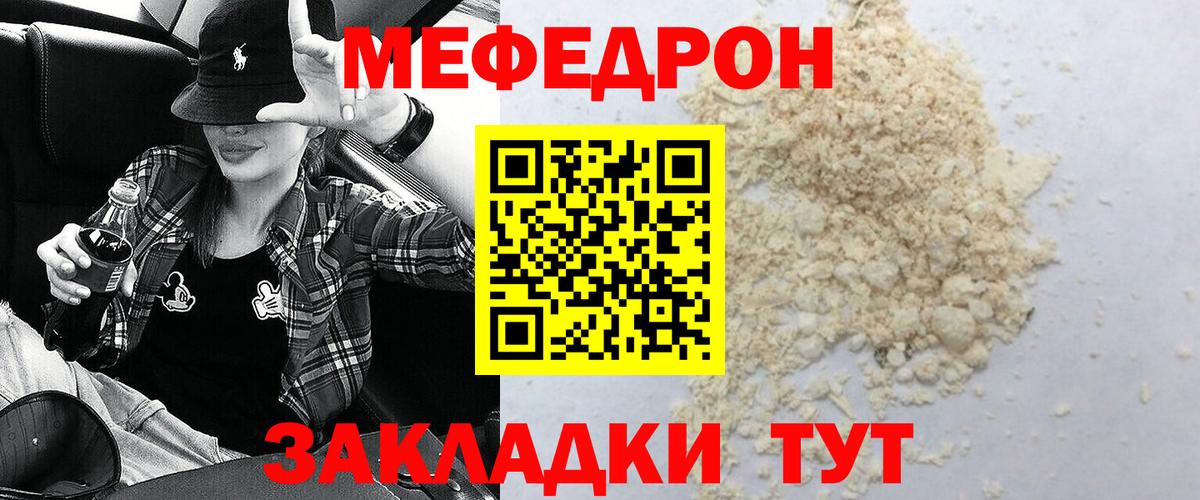 Михайловск  МЕФ  Вход с VPN  Меф VHQ  Мефедрон мука 