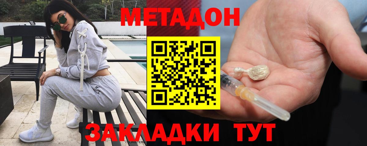 Метадон мёд Михайловск