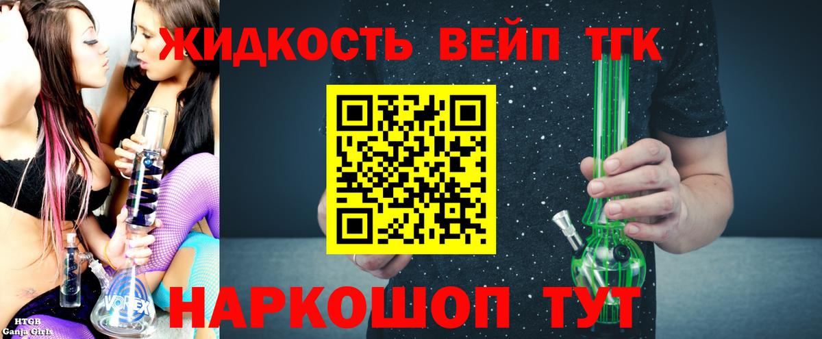 ТГК THC oil Михайловск